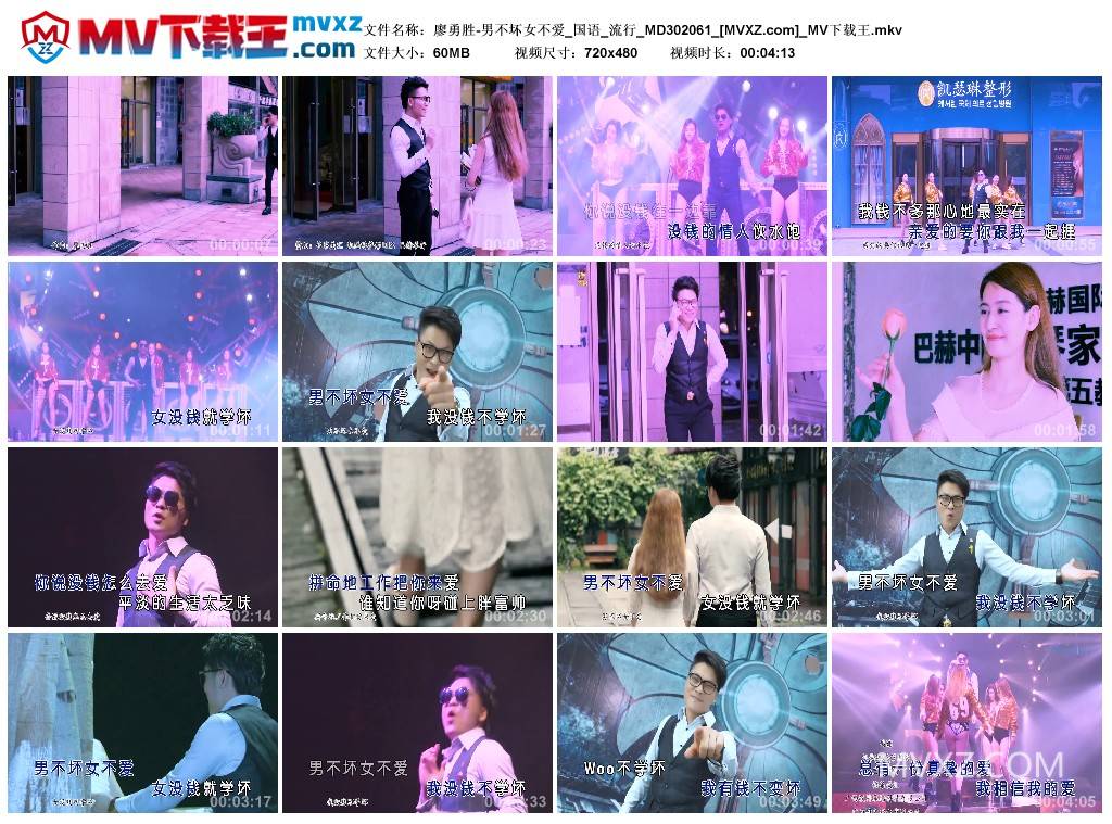 廖勇胜-男不坏女不爱_国语_流行_MD302061